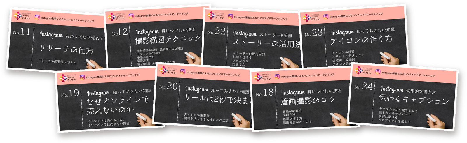 チコトレの資料。リサーチの仕方、撮影構図テクニック、ストーリーの活用法、アイコンの作り方、なぜオンラインで売れないのか、リールは2秒で決まる、着画撮影のコツ、伝わるキャプション