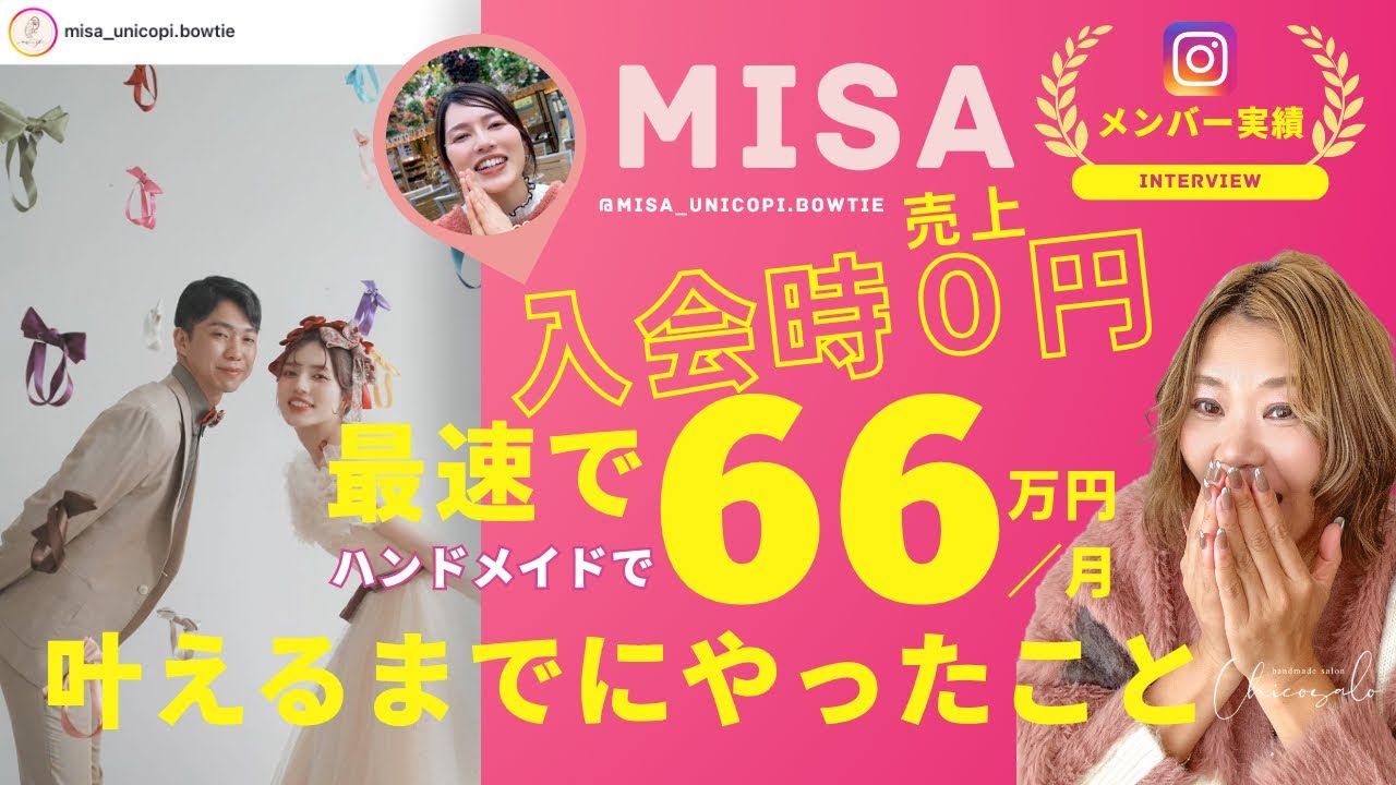 入会時0円から66万円になった作家さんのインタビュー