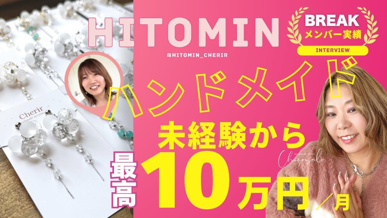 ハンドメイド未経験から月10万円になった作家さんのインタビュー