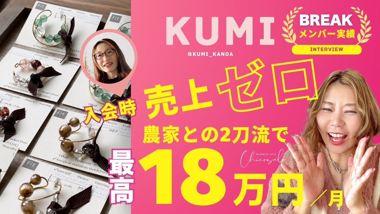 入会時は売上ゼロから月18万円になった作家さんのインタビュー