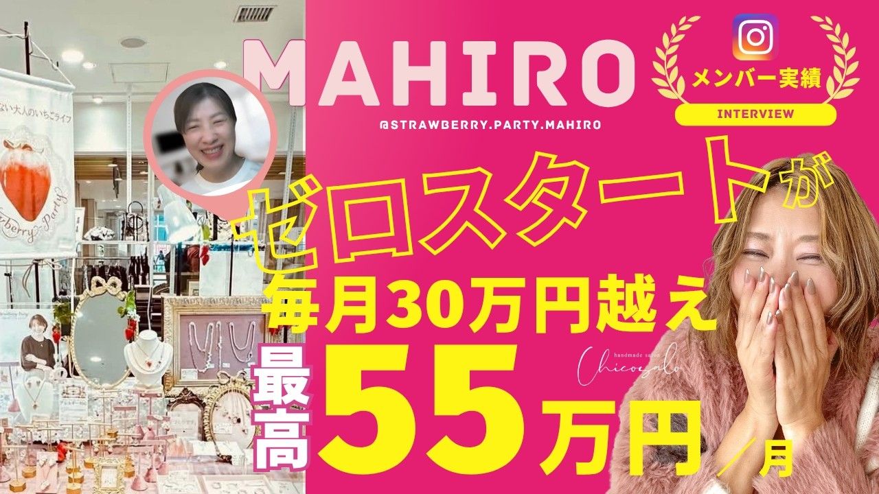 ゼロスタートから毎月30万円を超えた作家さんのインタビュー
