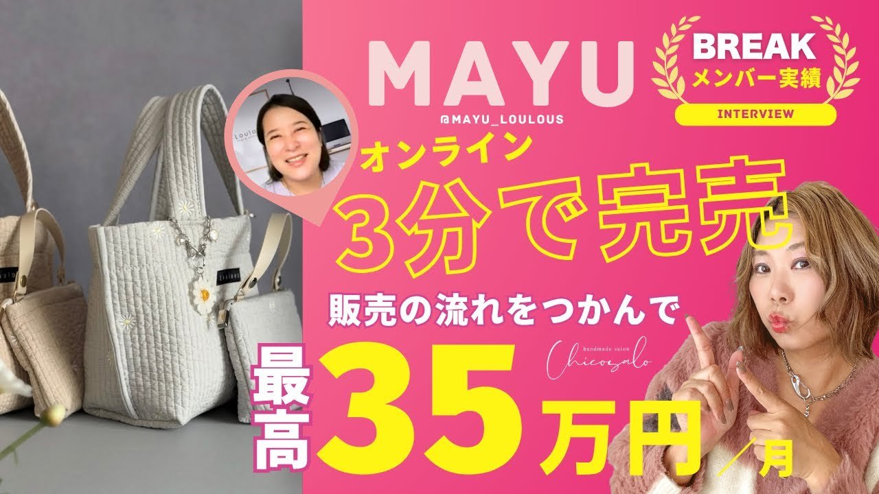 オンラインで3分完売、月35万円になった作家さんのインタビュー